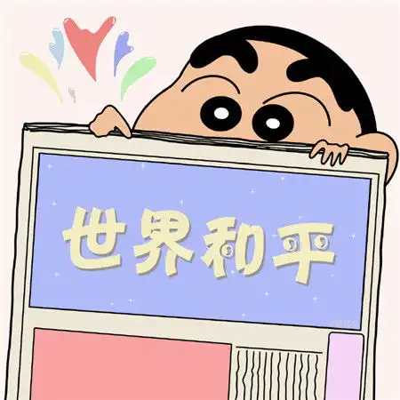 蜡笔小新超有趣的文字朋友圈背景图天天来看我朋友圈是不是喜欢我啊
