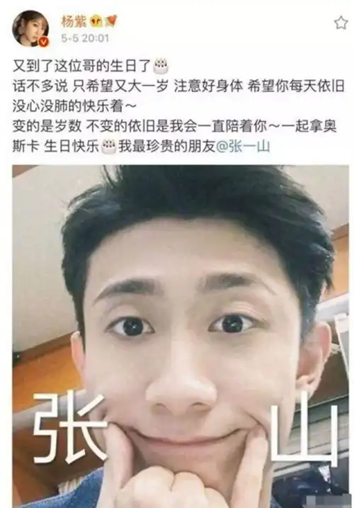 张一山过生日杨紫送祝福,杨紫p张一山搞怪表情配图
