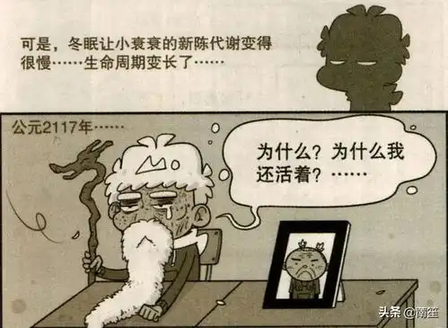 搞笑漫画阿衰睡觉起来发现旁边放着大脸妹的照片,吓坏了
