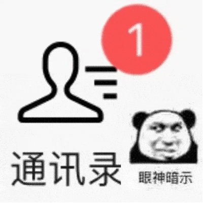 今日份沙雕搞笑表情包
