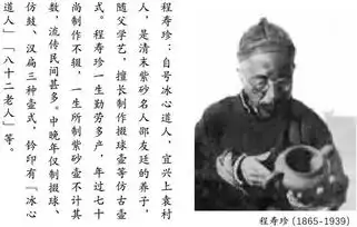 民国末年紫砂纪实程寿珍一片冰心在掇球
