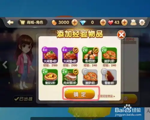 qq欢乐斗地主怎么升级角色
