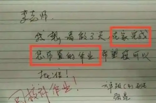 小学生搞笑请假条,网友都完捧腹大笑,老师承包我一年的笑点啊
