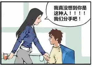 搞笑漫画世界上不只有渣男,渣女也不少
