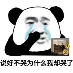 周杰伦新歌说好不哭表情包
