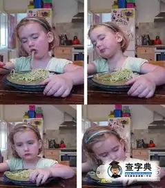 熊孩子困成这样还吃面搞笑图片