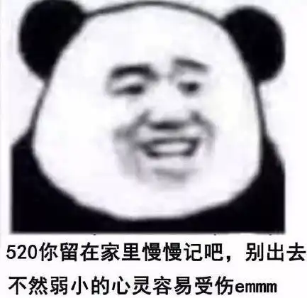 搞笑专用的表情你有520,我有502,不是很甜但是很黏
