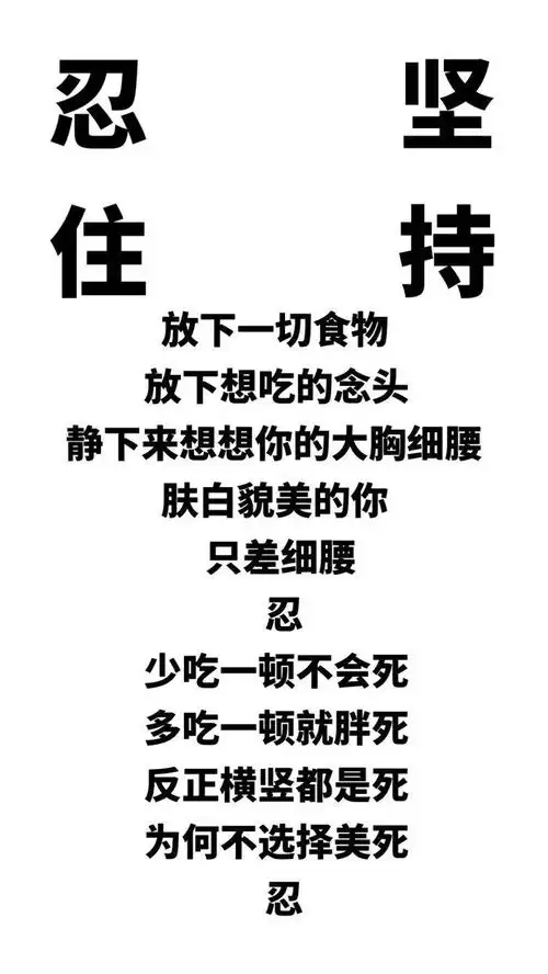 减肥励志系列壁纸
