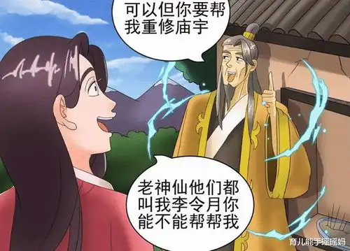老杜漫画美女许愿居然真的显灵,操作失误差点酿成大祸
