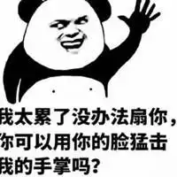 打人表情包搞笑图片微信头像图片大全
