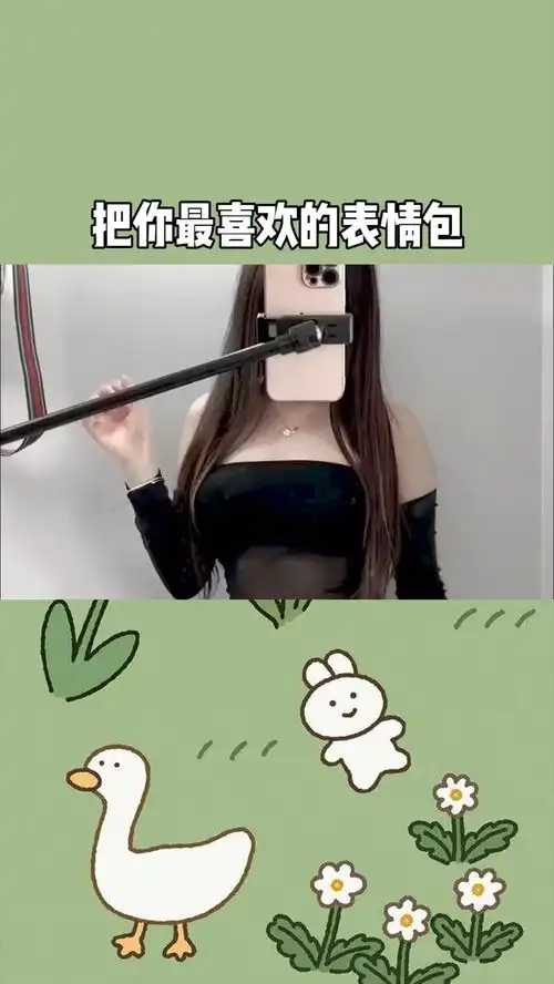 可以把你最喜欢的表情包发给我吗
