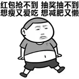 不甘心却又无能为力斗图表情包搞笑图片
