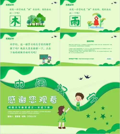 校园汉字教育有趣的汉字动态ppt模板下载熊猫办公
