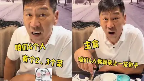 爆笑当东北老丈人第一次在南方饭馆吃饭,上菜后直接懵了
