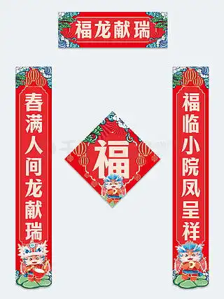 龙对联广告设计素材免费下载平面广告图片大全千图网