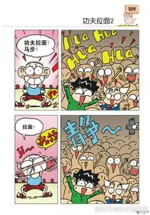 爆笑校园漫画19