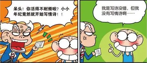搞笑漫画刘老师发现呆头写情诗大怒,呆头却非说那是意境诗
