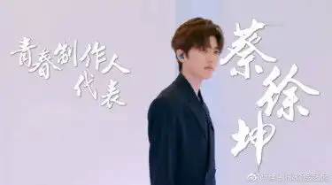 蔡徐坤说虞书欣演情景剧蔡徐坤真的是认认真真在搞笑了,不知道虞书欣get到没有
