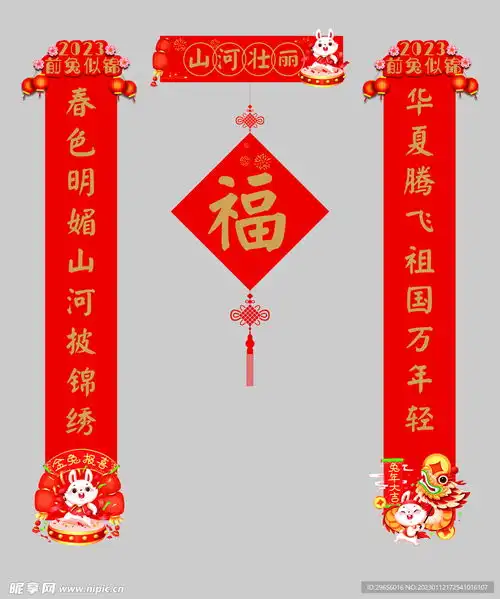 春联设计图
