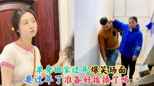 盘点单身回家过年爆笑场面又要过年了,你准备好挨揍了吗
