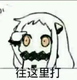 这个人物是谁还有求它的表情包,越多越好
