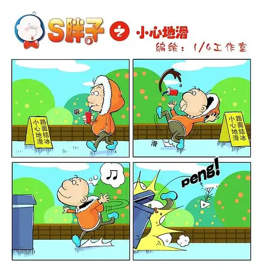 死胖子的相册幽默漫画s胖子的故事四格
