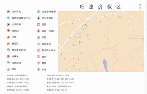 临潼区平安地图来了,一分钟找到身边警务站

