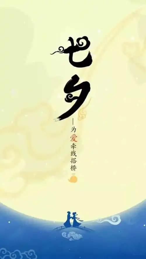 七夕情人节图片配图大全简单,七夕朋友圈情话文案说说句子
