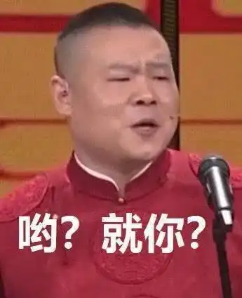 春晚表情包来了瞧给你能的
