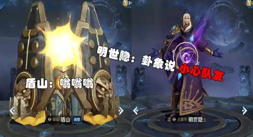 王者荣耀搞笑台词互怼盾山和明世隐说了啥明世隐要他小心队友呢

