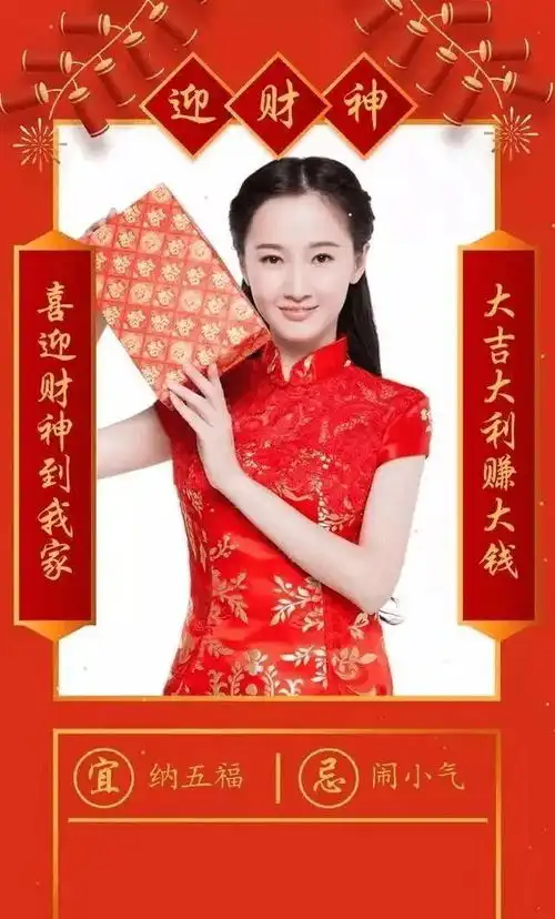大年初五迎财神图片配图大全,2022虎年正月初五破五早安问候图片
