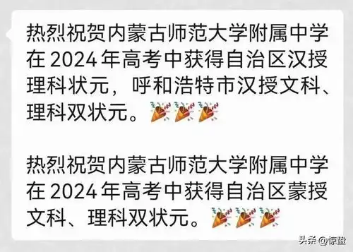 2024内蒙古各盟市高中高考喜报汇总出炉,最高分738分
