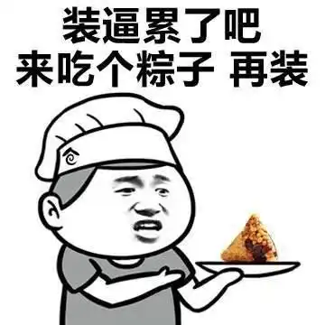 送您不一样的棕子,端午节快乐
