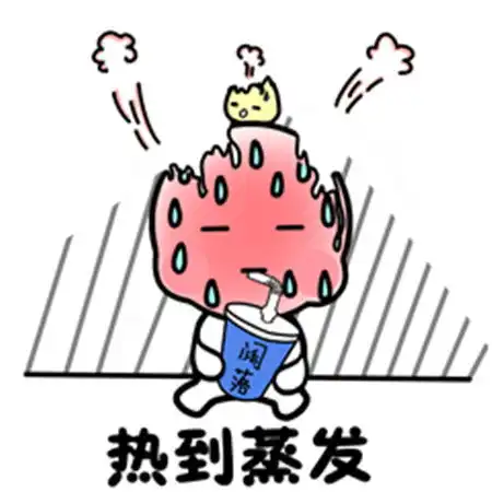 天气很热很搞笑表情大全
