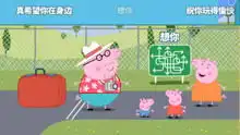 佩奇是啥爆笑小猪佩奇社会人粉红猪小妹原创游戏解说
