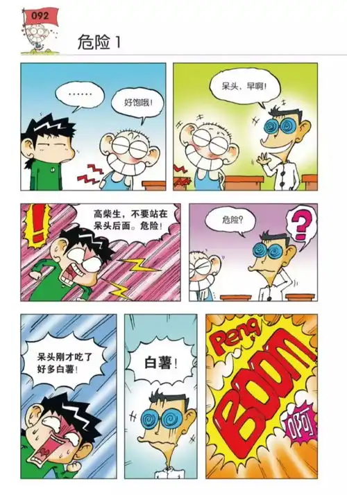 爆笑校园呆头的校园生活也太酷了吧
