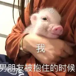 男朋友表情包男朋友洗澡的时候
