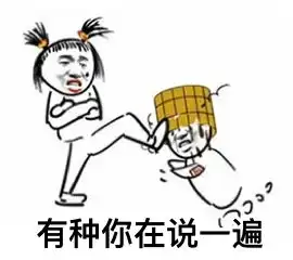 搞笑段子人家涮羊肉要吃的麻酱,你买一个玩的麻将回来干啥
