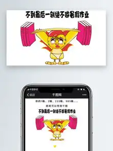 不到最后一刻绝不做暑假作业超人鸡表情包微信自媒体公众号卡通文章配图图片素材其他格式下载社会民生大全
