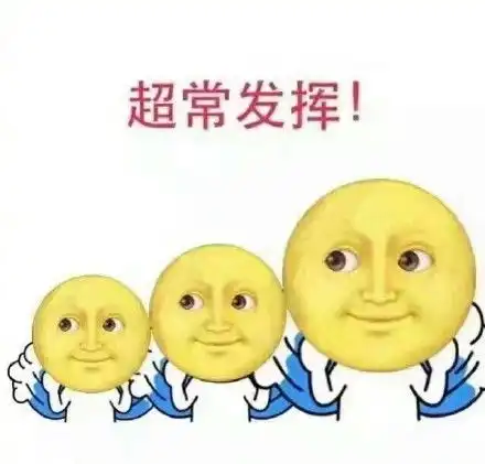 2017高考表情包搞笑图片
