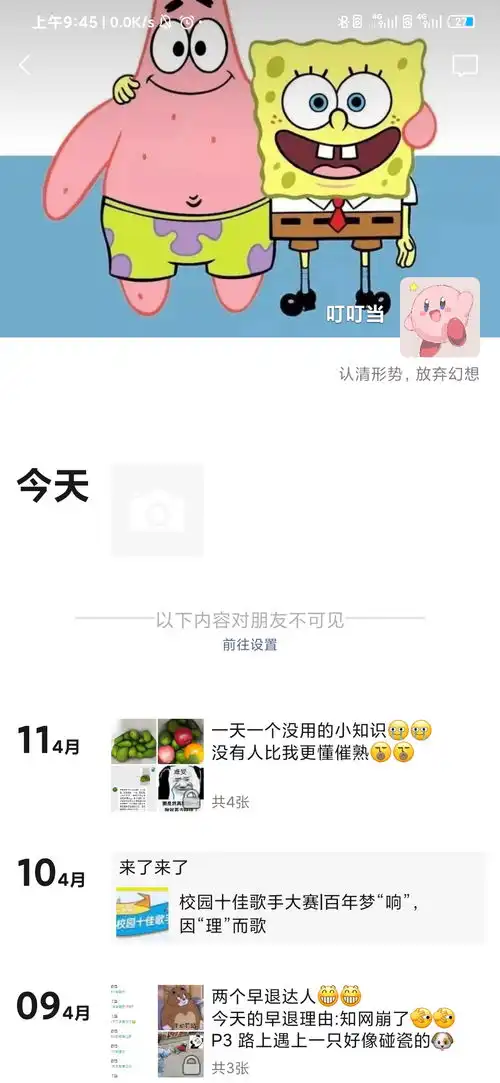 我觉得应该是个沙雕有趣的朋友圈,友友们觉得呢
