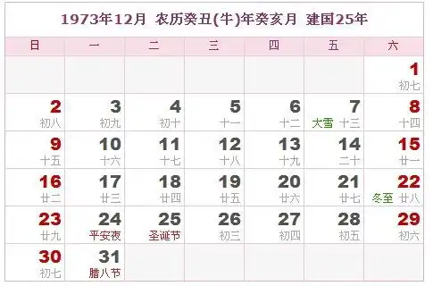 1973年日历表,1973年农历表阴历阳历对照表
