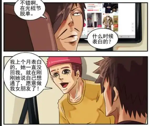 搞笑漫画光棍节苏拉表白成功事实竟然如此残酷太真实了
