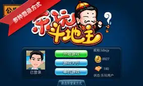 乐玩斗地主3.0.0.5
