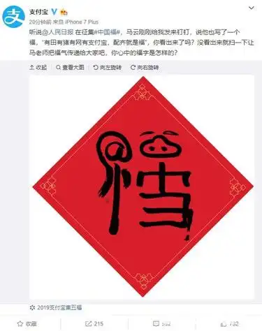 2020年支付宝集五福马云亲手写的福字图片大全
