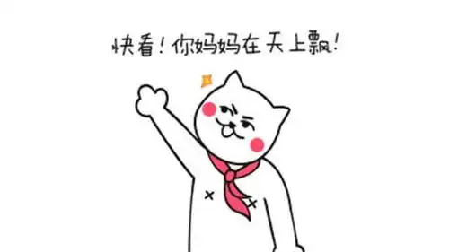 开心一笑搞笑简短的说说,让你轻松一下
