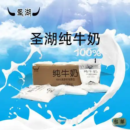 圣湖乳业纯牛奶儿童成人网红早餐牛奶200g12袋箱厂家直发
