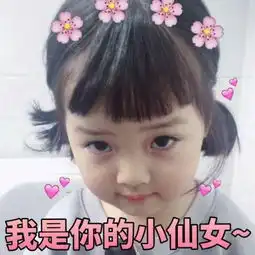 萌娃搞怪带字头像2018最新版本精选除了你什么都不值得一提