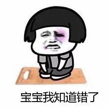 蘑菇头道歉表情包我错了,我跪榴莲
