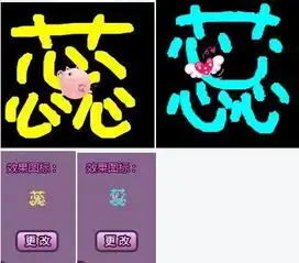 求旋舞自定义蕊字
